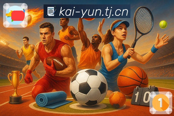 开云App亮点：关键事件、数据解读与推送